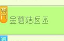 球球大作战金蘑菇限时返还 每日可得指定数量