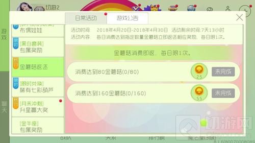 球球大作战金蘑菇限时返还 每日可得指定数量