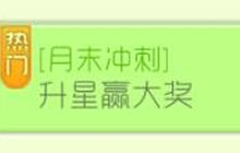 球球大作战月末冲刺之升星赢大奖 可得永久孢子