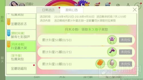 球球大作战月末冲刺之升星赢大奖 可得永久孢子