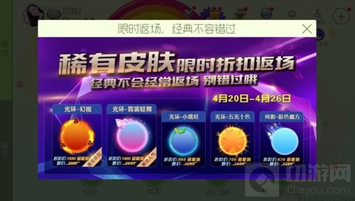 球球大作战稀有皮肤限时折扣返场 别错过哦