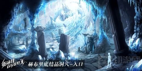 叛逆性百万亚瑟王新地图 赫布里底的神秘洞窟