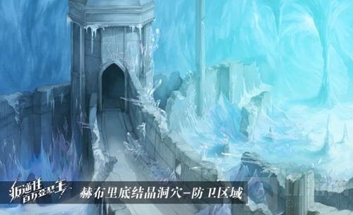 叛逆性百万亚瑟王新地图 赫布里底的神秘洞窟