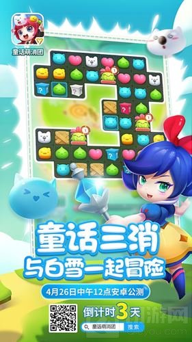 白雪公主邀你玩 童话萌消团4.26安卓公测开启