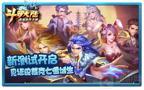 史莱克学院开学啦 新斗罗大陆手游明日开测