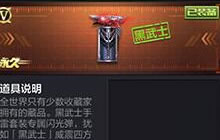 CF手游黑武士闪光弹长什么样子 新武器图鉴