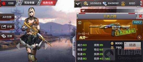 CF手游王者之魄怎么样 王者之魄属性特点说明