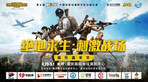 五一雾都吃鸡！WestJoy《刺激战场》有你好看