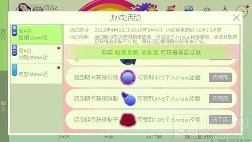 球球大作战星爵show场 参与活动可得show经验