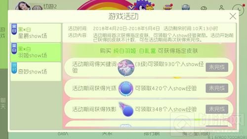 球球大作战购买纯白羽姬礼盒 可得指定皮肤