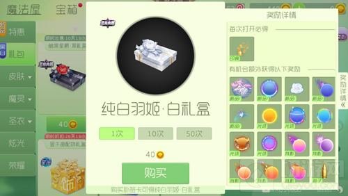 球球大作战纯白羽姬·白礼盒可开出奖励说明