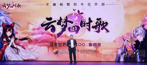 腾讯游戏首度合作完美世界 云梦四时歌闪耀UP2018
