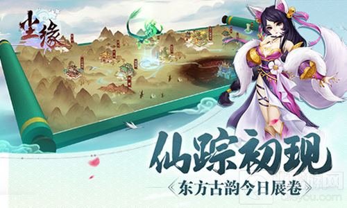 仙踪初现 《尘缘》手游东方文化神韵今日展卷