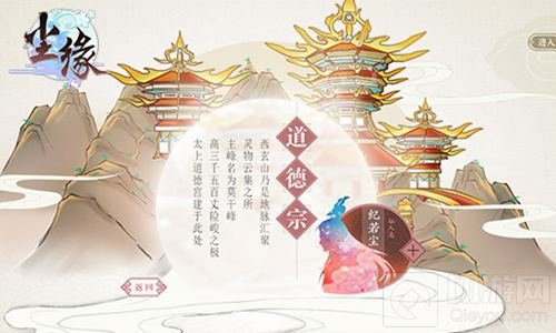 仙踪初现 《尘缘》手游东方文化神韵今日展卷