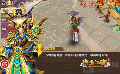 先睹为快 《热血江湖手游》五转形象荣耀绽放