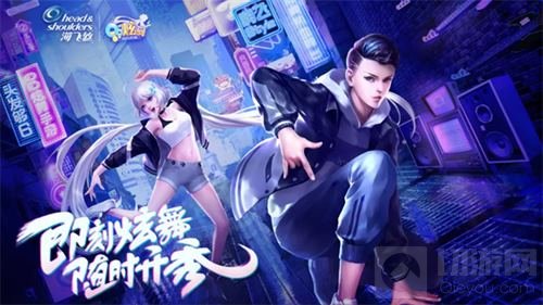 QQ炫舞手游联袂海飞丝玩转热舞 跨界联动看点十足