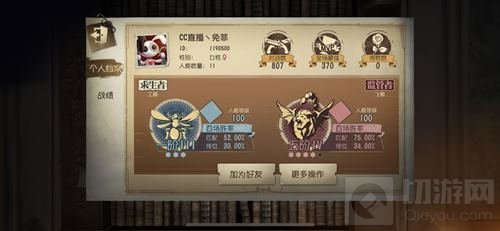 CC直播主播集体突进 占据第五人格排位高榜