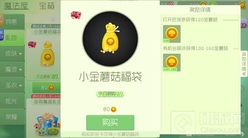 球球大作战小金蘑菇福袋可以开出多少金蘑菇