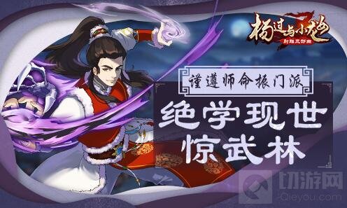 谨遵师命振门派 杨过与小龙女绝学现世惊武林