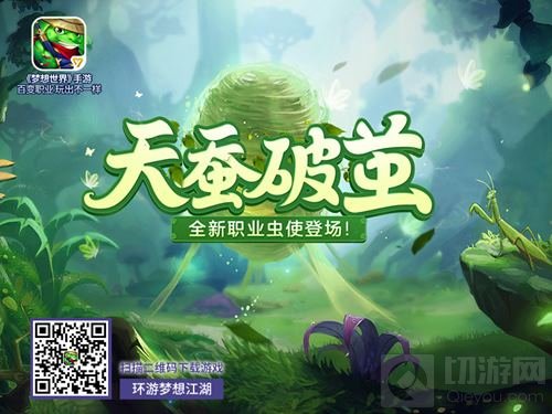 选秀风云席卷大陆 梦想世界手游春季评选开启