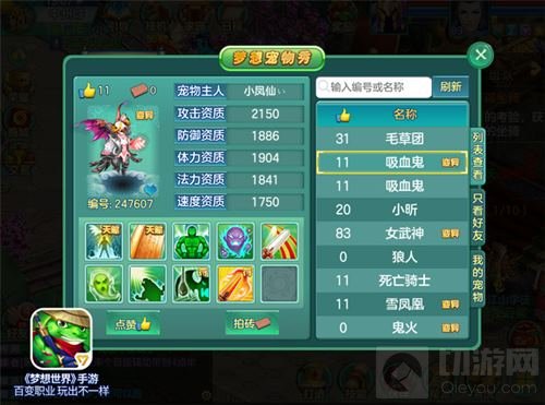 选秀风云席卷大陆 梦想世界手游春季评选开启