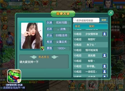 选秀风云席卷大陆 梦想世界手游春季评选开启