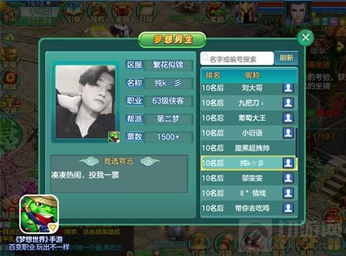 选秀风云席卷大陆 梦想世界手游春季评选开启