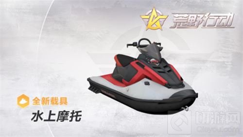 荒野行动水陆两栖气垫船来袭 伴你征战飓风半岛