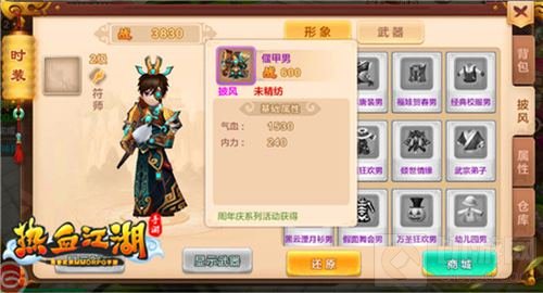 旧貌换新颜 热血江湖手游偃甲系列时装精妙上线