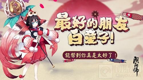 潋潋鲤波映红鳞 《阴阳师》白童子新装登场！