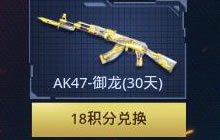 CF手游怒火麒麟刮刮乐中用积分兑换的道具列表