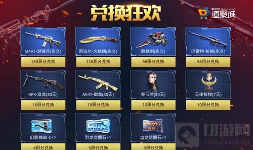 CF手游怒火麒麟刮刮乐中用积分兑换的道具列表