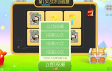 球球大作战糖果岛怎么自动投掷或多次投掷解析