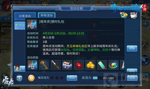 周年庆版本再更迭 倩女手游邀你共赴星光之约