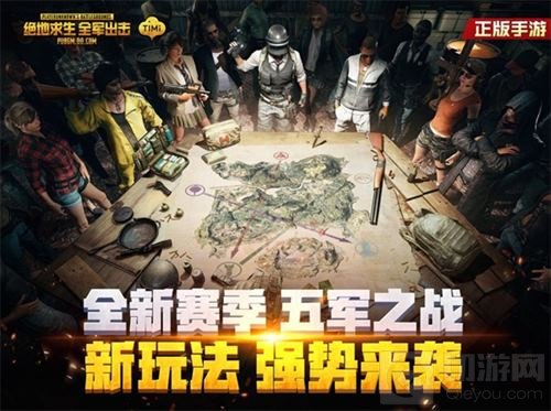 全新赛季 绝地求生全军出击决胜五军震撼登场