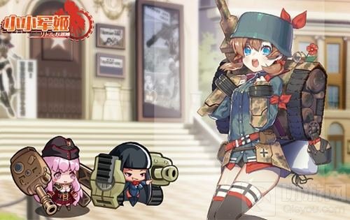 宅友留步 你的机甲女友掉落在《小小军姬》