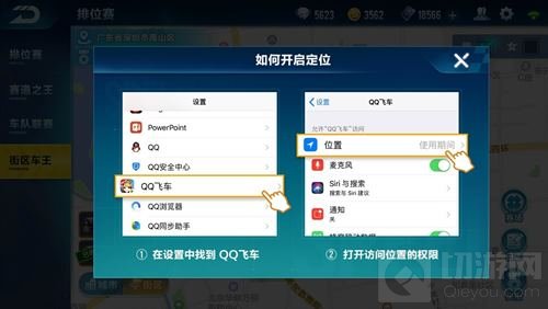 QQ飞车手游街区车王第一步 GPS定位开启方法
