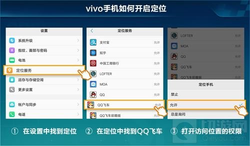 QQ飞车手游街区车王第一步 GPS定位开启方法