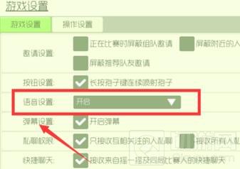 球球大作战怎么关闭语音 关闭语音方法分享