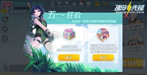 多重惊喜活动来袭 《孤岛先锋》五一嗨翻天