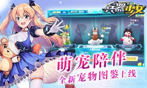 萌动夏日 《兵器少女》全新资料片今日公测 