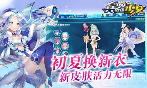萌动夏日 《兵器少女》全新资料片今日公测 