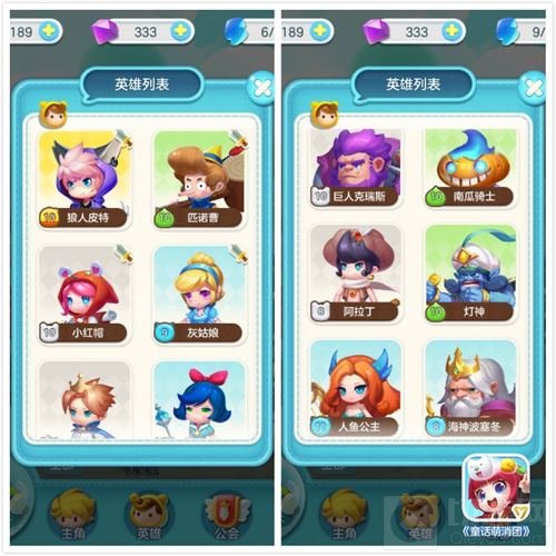 童话全明星集结 《童话萌消团》英雄伙伴介绍