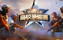 畅玩五一小长假 荒野行动海量赛事等你来战