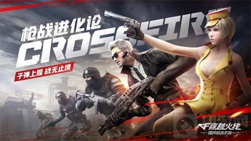 CF手游新版本震撼登场 特训爆破开启枪战进化论