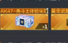 CF手游4.27版本更新特别礼 登录即送角斗士