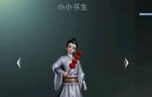 楚留香手游小小书生好感度怎么提升 新手技巧