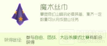 球球大作战魔术丝巾怎么得 魔术丝巾获取方法