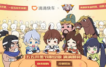 王者荣耀打造生活圈 百大品牌邀你组队开黑