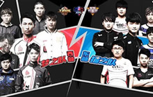 王者荣耀KPL东西部明星对抗赛精彩内容大揭秘